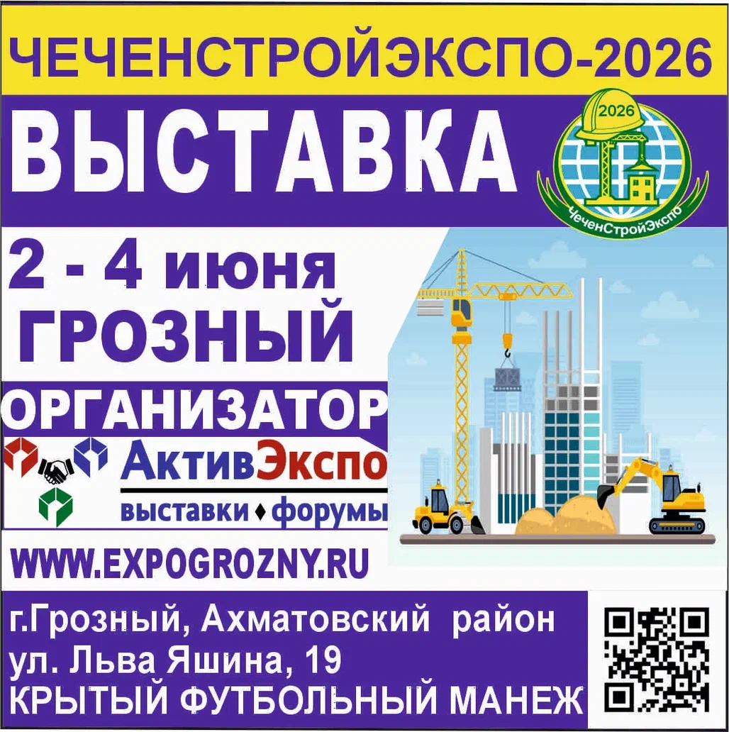 Руспан примет участие в XV ежегодной выставке «ЧеченСтройЭкспо-2026»